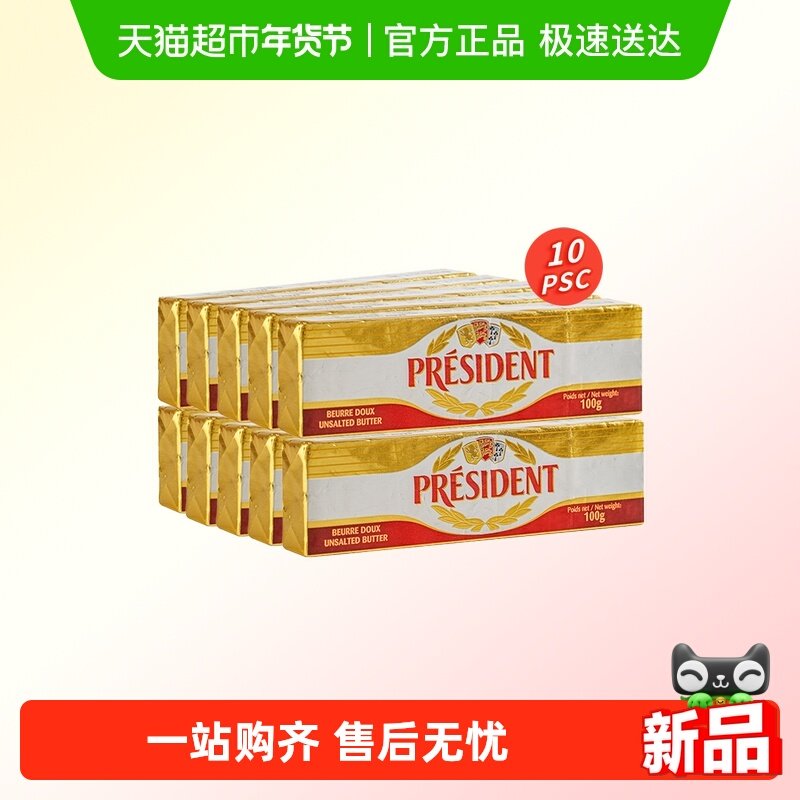 【详情领优惠】总统发酵动物淡味黄油棒法国进口 (保质期至26.7),粮油调味/速食/干货/烘焙,黄油,淘宝优惠券,粉丝福利购,淘宝优惠卷