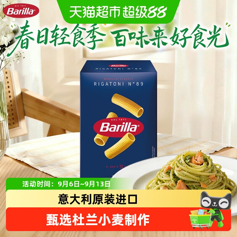 百味来#89直筒型意大利面进口意面意粉盒面条通心粉早餐家用