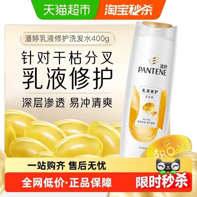 潘婷洗发水乳液修护修护干枯发改善毛躁烫染水润柔顺,美发护发/假发,洗发水,淘宝优惠券,粉丝福利购,淘宝优惠卷