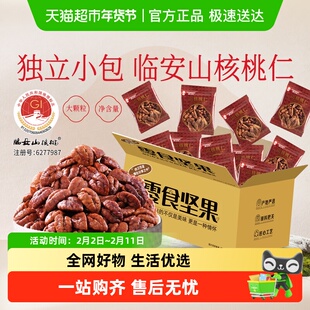 春江月山核桃仁临安小胡桃独立包装高端坚果炒货健康零食2025新货