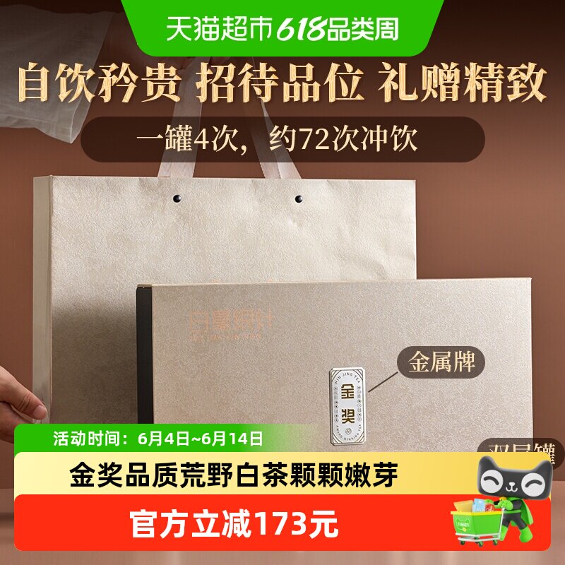 闽景茶叶政和白茶白毫银针特级茶叶高档礼盒节日送礼送长辈正品