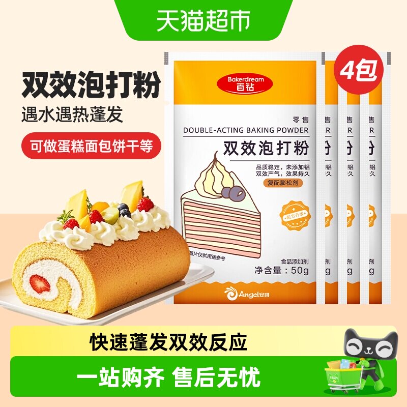 百钻双效泡打粉无铝害50g*4袋图片