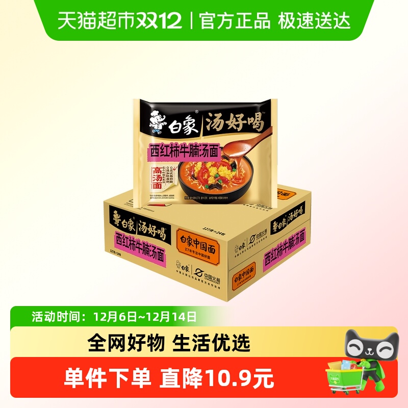 白象汤好喝西红柿牛腩面