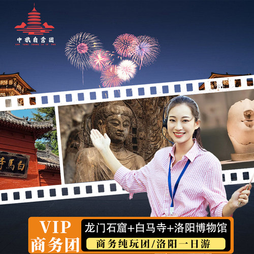 龙白博15人团商务一日游