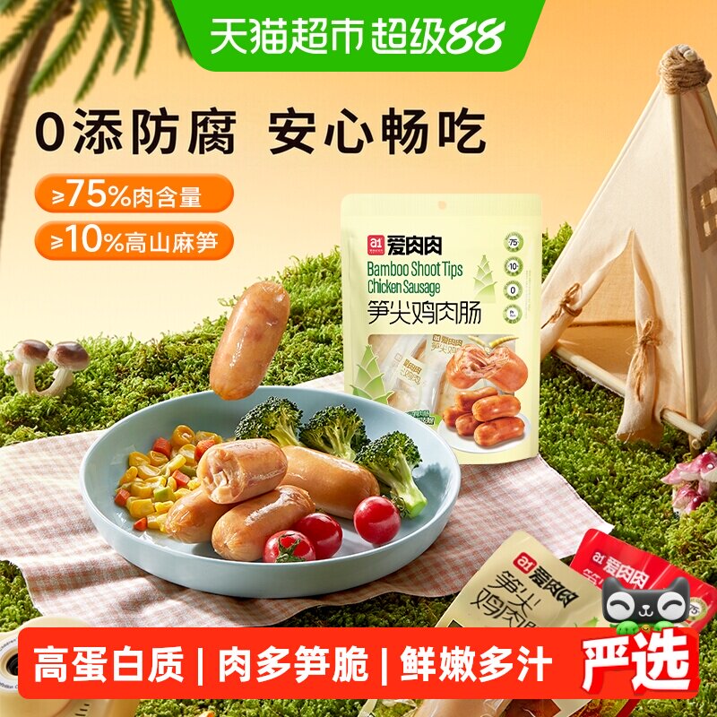 a1笋尖鸡肉肠办公室休闲解馋小零食夜宵代餐懒人速食香肠袋装