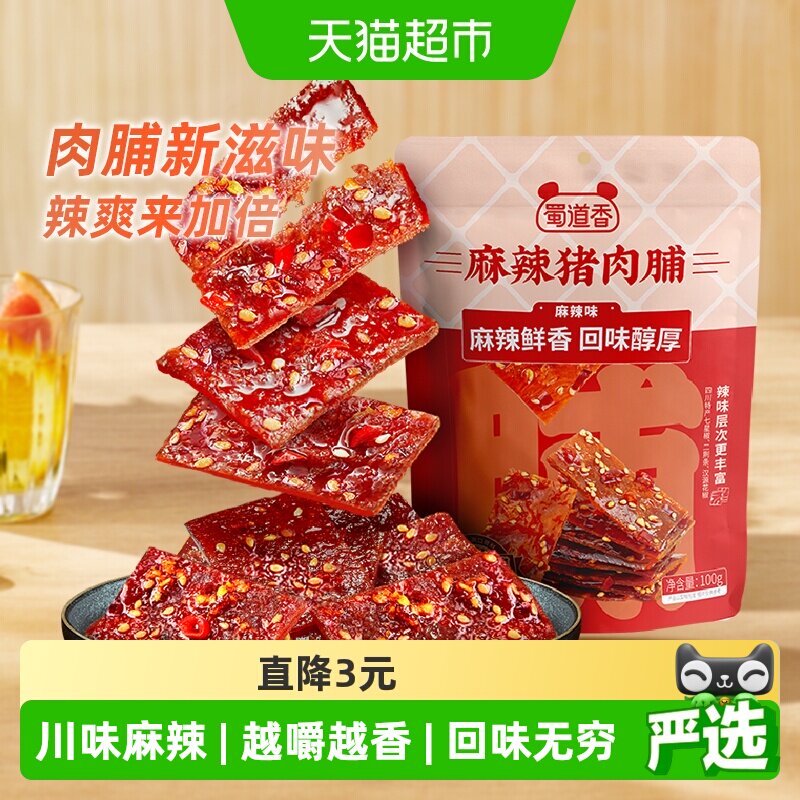 蜀道香麻辣猪肉脯100g网红休闲零食猪肉干四川特色熟食肉类小吃