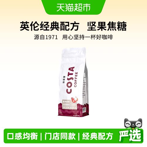 咖世家中度烘焙咖啡豆