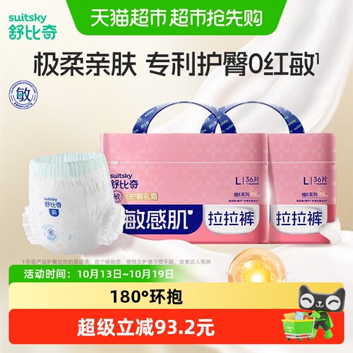 舒比奇超薄透气维E防红臀纸尿裤