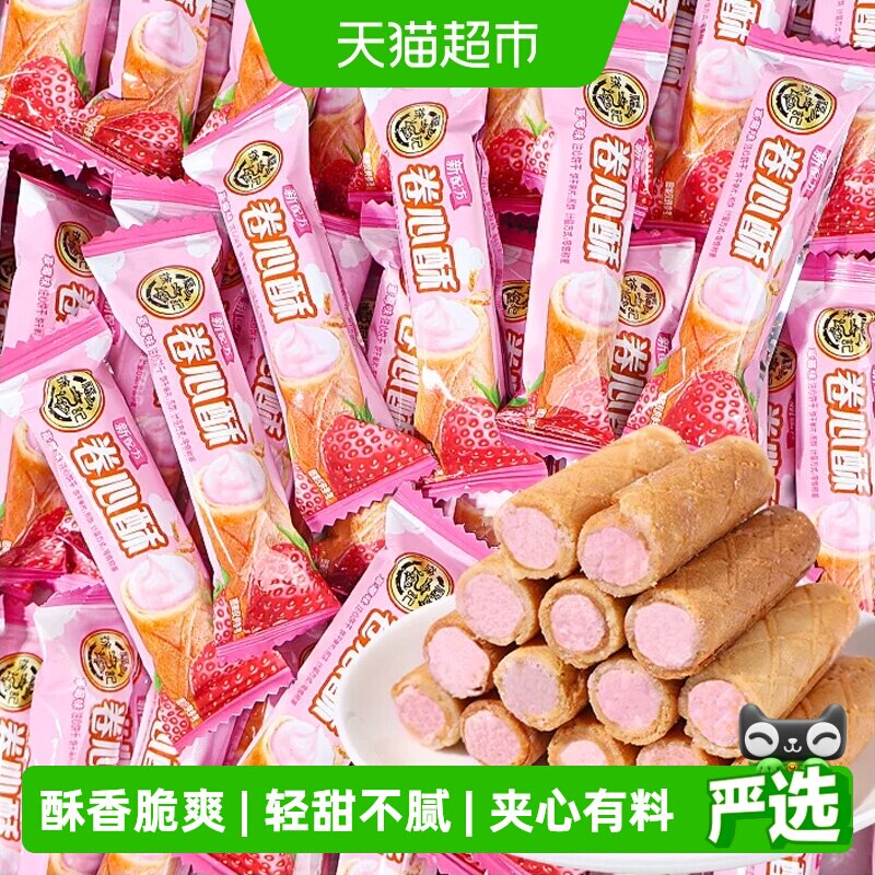 徐福记草莓味卷心酥220g鸡蛋卷芯儿童零食小吃办公室酥脆蛋卷