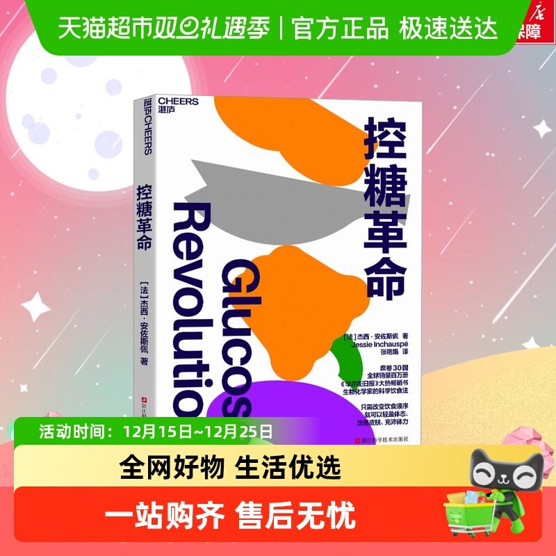 控糖革命科学饮食法