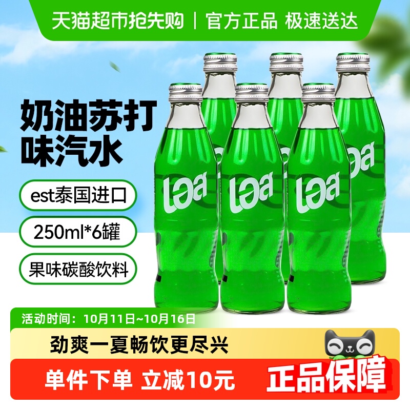 【包邮】泰国进口EST奶油苏打味汽水250ml*6瓶 果味饮品玻璃瓶装