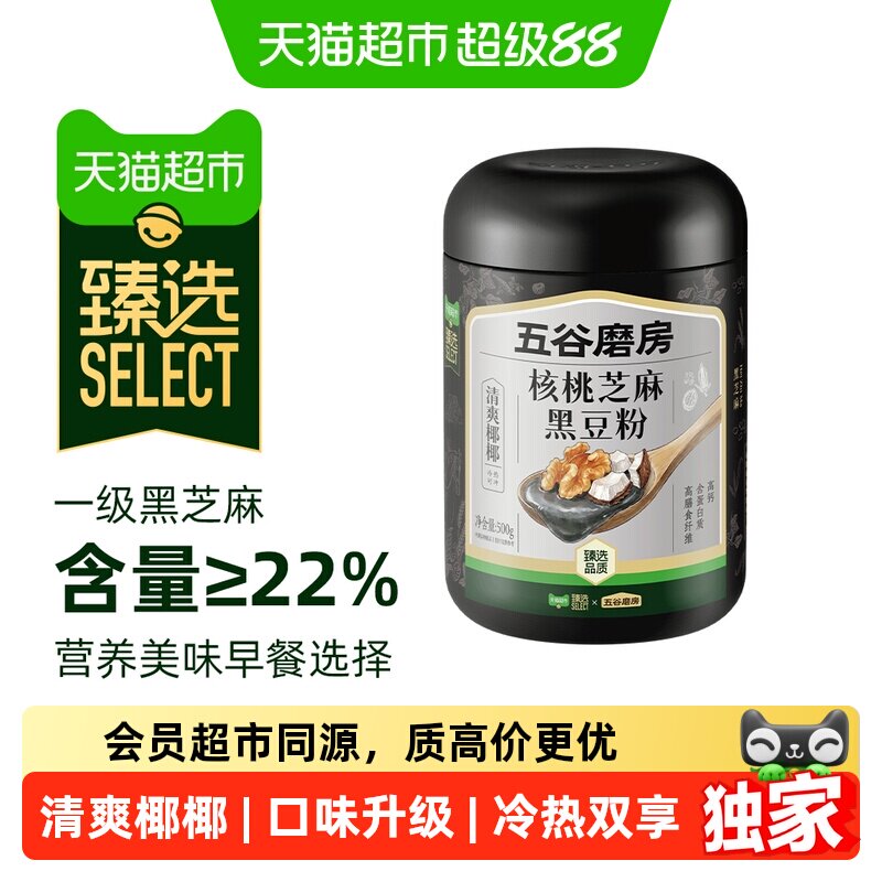 猫超臻选五谷磨房椰香黑芝麻糊