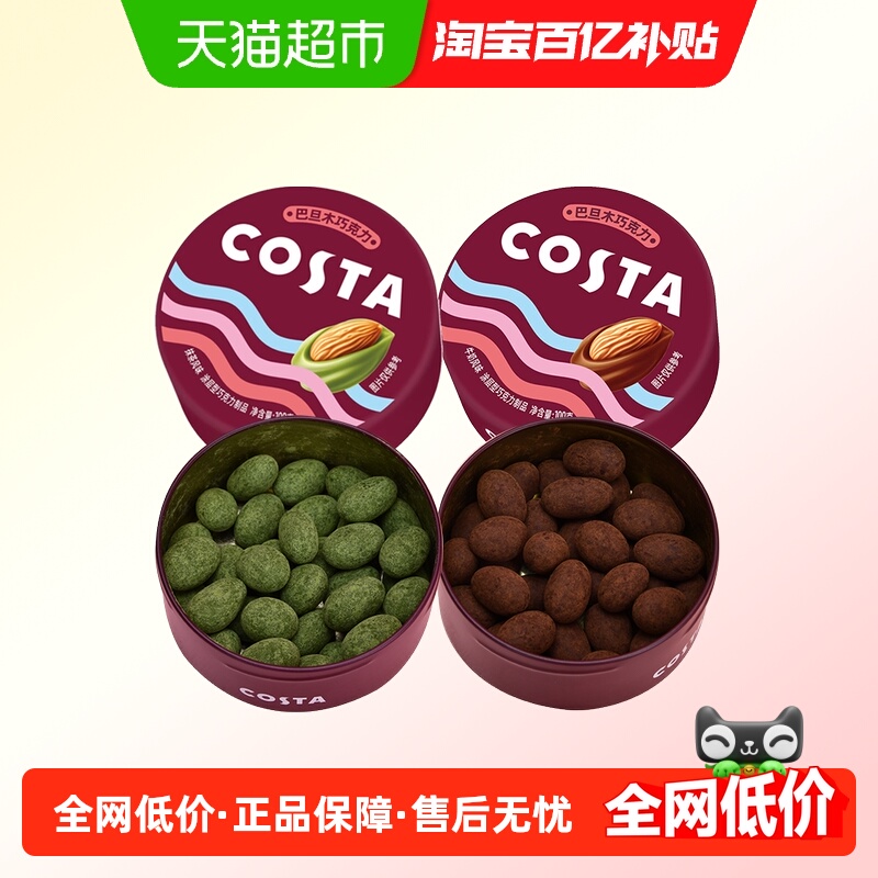 COSTA巴旦木巧克力组合100g×2盒