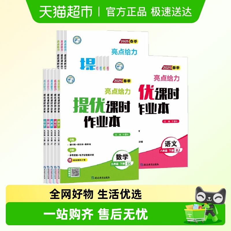 亮点提优课时作业本