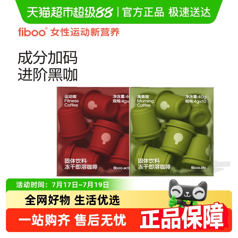 fiboo.c美式口味速溶咖啡