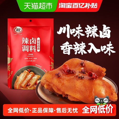 翠宏辣卤调料卤料包