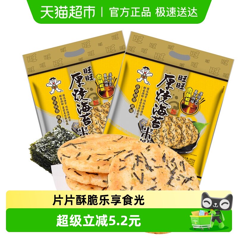 旺旺厚烧海苔米饼膨化零食休闲非饼干下午茶食品小吃网红