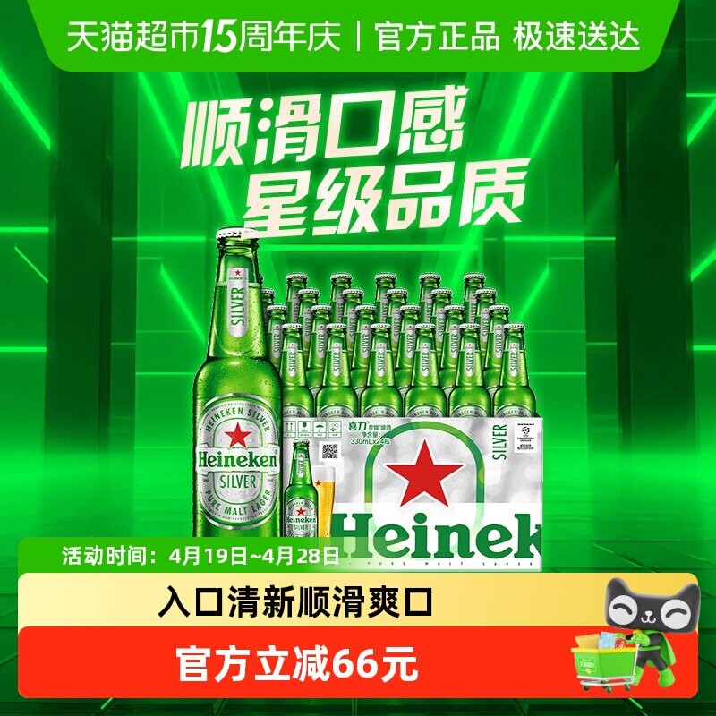 Heineken Silver/喜力星银330ml*24瓶啤酒全麦酿造大包装整箱囤货