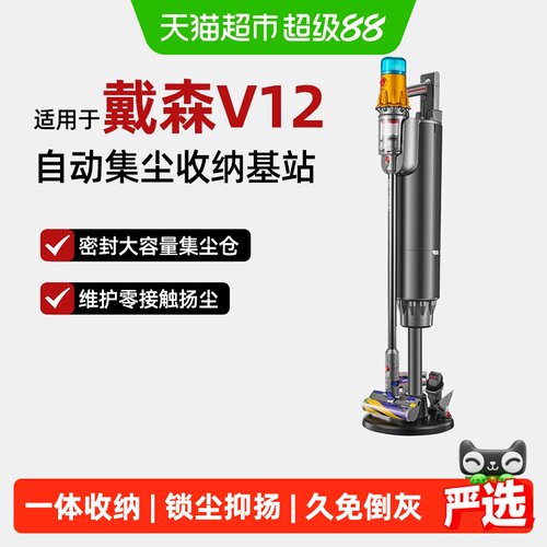芬朗戴森V12自动集尘充电支架