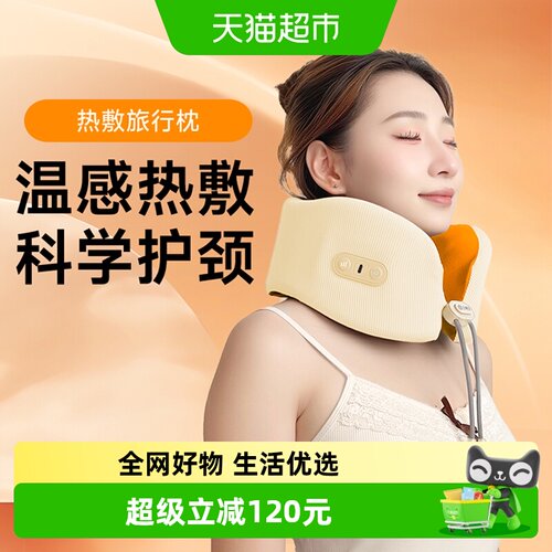 云康宝热敷脖枕
