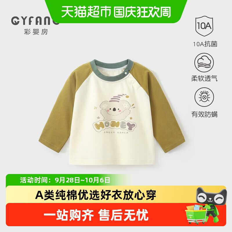 彩婴房纯棉无骨缝制A类婴儿上衣