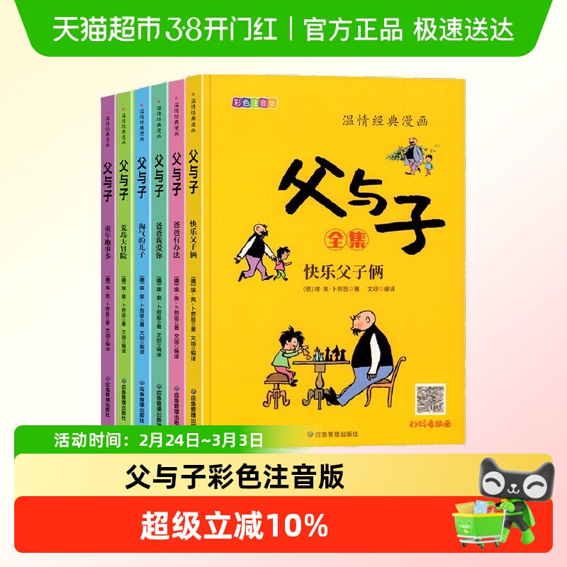 父与子书全集二年级彩色注音版课本同步看图讲故事看视频