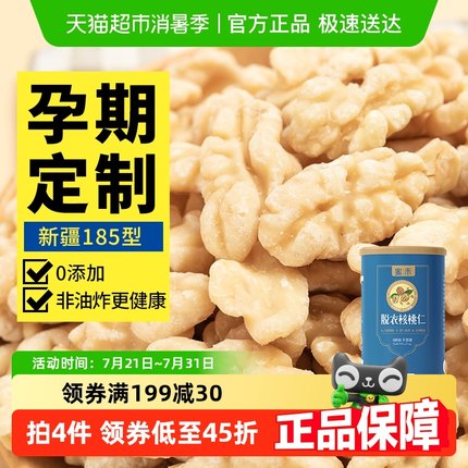 蜜禾去皮核桃仁孕妇专用250g干坚果烘焙脱衣无皮熟核桃仁孕妇零食
