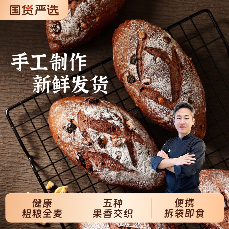 面包【现做现发】粗粮新语全麦核桃蓝莓桑葚硬欧坚果欧包健康早餐
