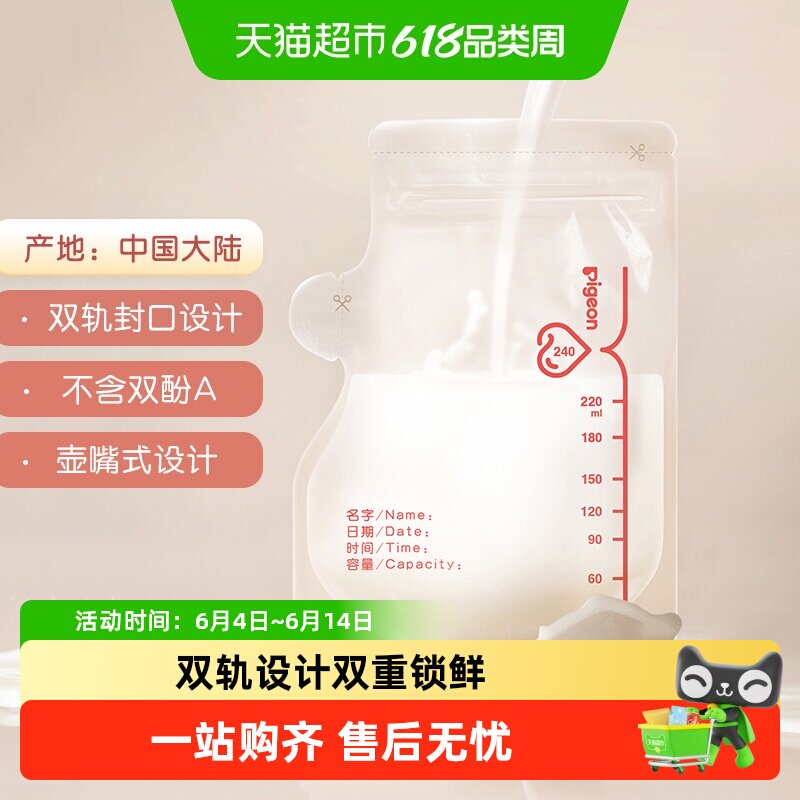 Pigeon贝亲一次性母乳储存保鲜母乳保存袋双轨封口防漏