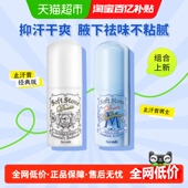 Deonatulle杜得乐止汗石祛味男女止汗膏1组滚珠喷雾腋下去异味