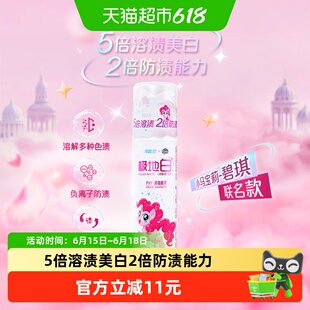 冷酸灵小马宝莉牙膏轻甜白桃极地白抗敏感按压溶渍美白成人牙膏