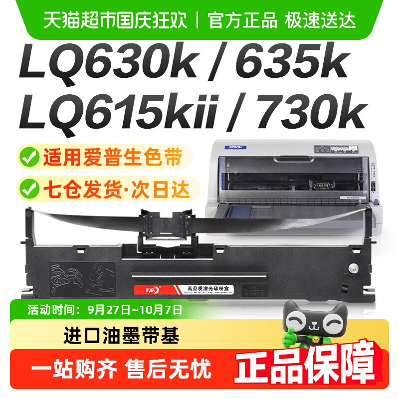 彩格适用爱普生LQ630k色带615Kii 610K 635K针式打印机Epson 730k