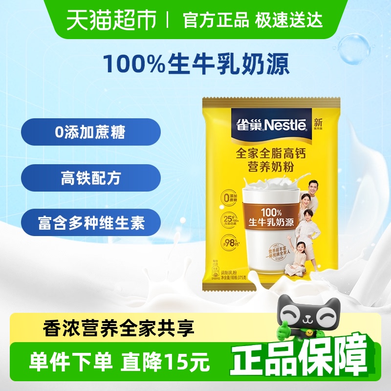 雀巢怡运全脂高钙牛奶粉高钙铁维生素全家营养成人大学生送礼