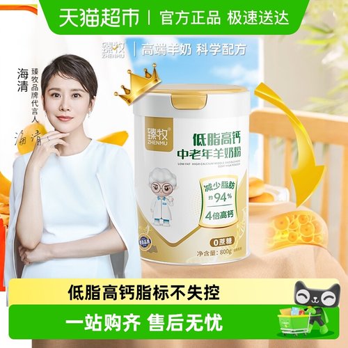 臻牧中老年脱脂低脂羊奶粉