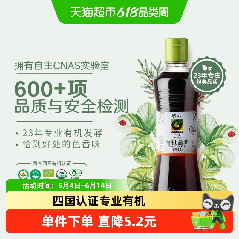 欣和禾然有机酱油500ml特级生抽有机黄豆酿造炒菜凉拌品质调味料