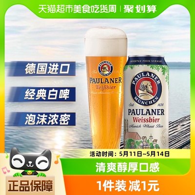 保拉纳小麦白啤酒德国进口18听