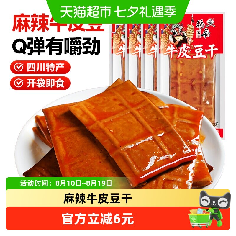 张飞牛皮豆干麻辣味小袋装豆腐干麻辣豆干零食四川特产休闲零食