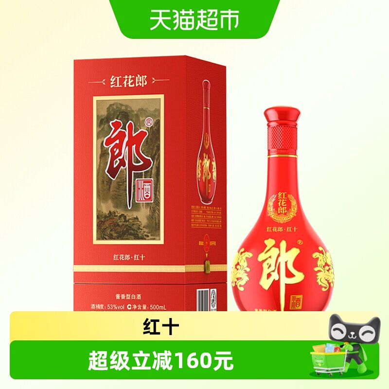 郎红十53度酱香型500mL2020年产图片