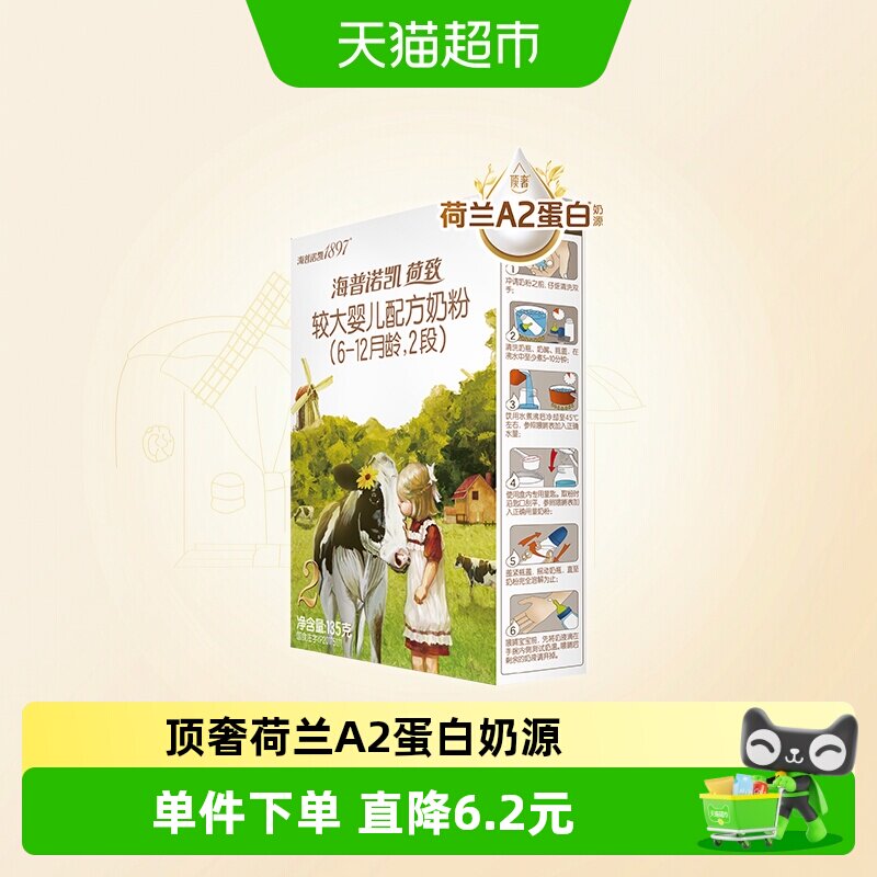 海普诺凯1897A2奶粉2段全面营养图片