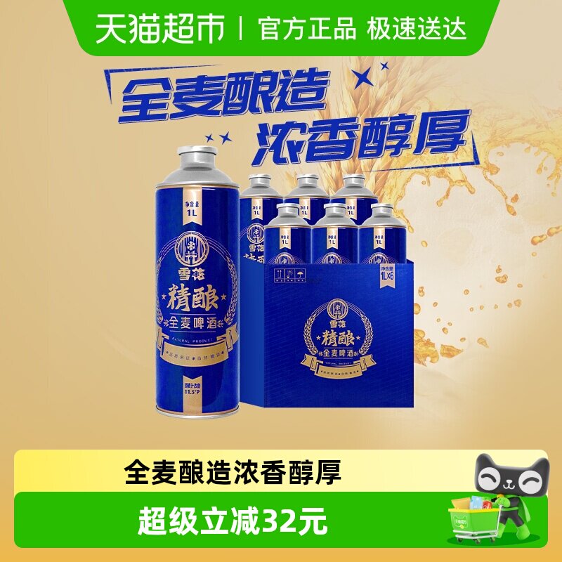 雪花啤酒全麦精酿1L*6罐礼盒装11.5度送礼整箱装【全麦芽大容量】