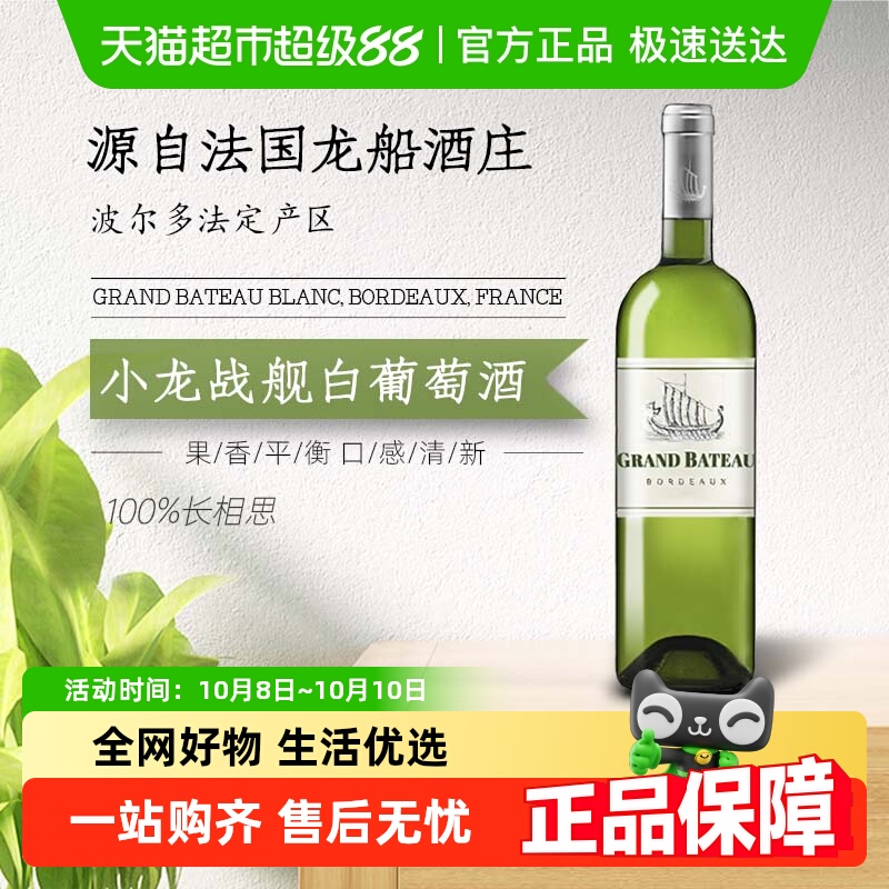 【龙船同门】小龙战舰法国波尔多法定产区干白葡萄酒正品