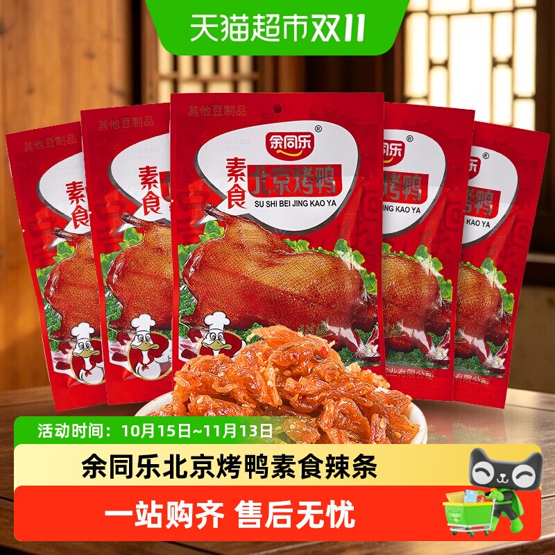 余同乐北京烤鸭76g素食辣条甜辣口味大包唤醒童年经典休闲零食