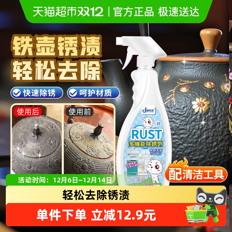 铁壶除锈剂生锈清洗神器