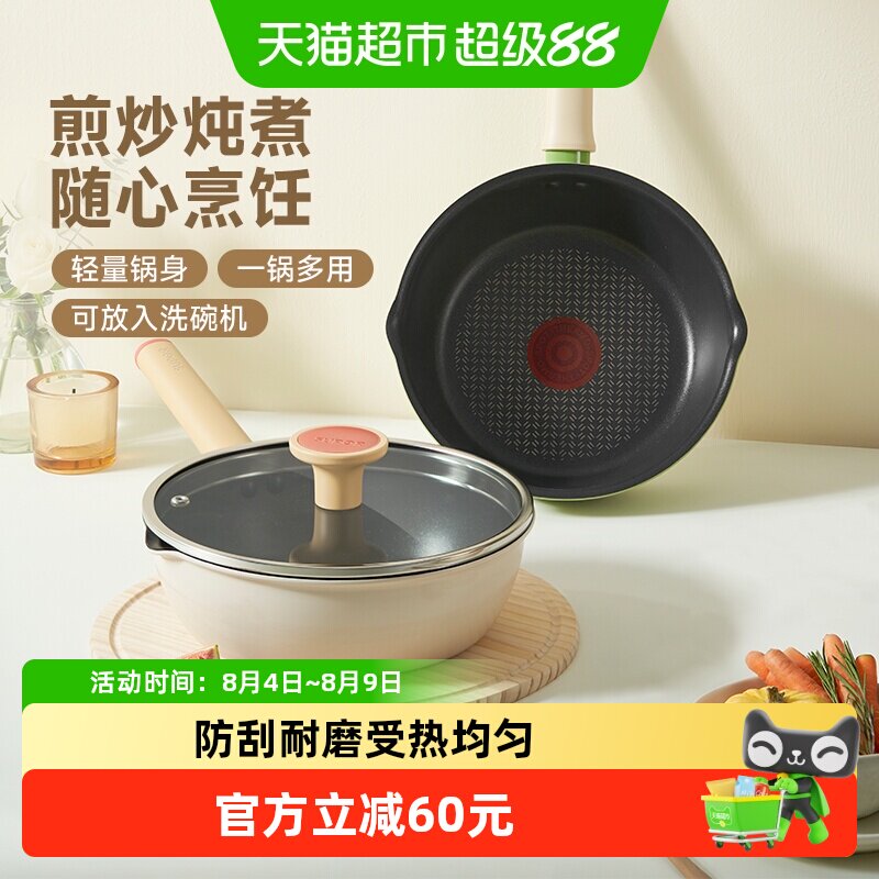 苏泊尔火红点不粘锅一锅多用送礼