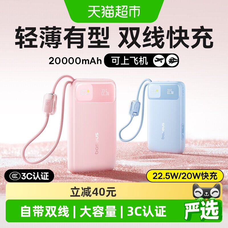 倍思22.5W快充轻薄高颜值充电宝图片