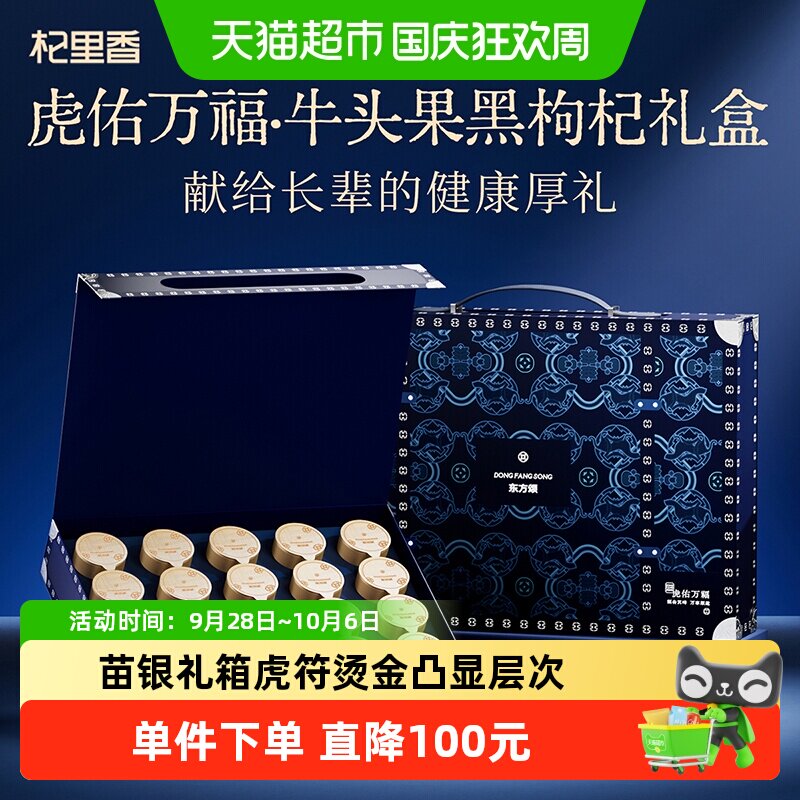杞里香青海手选大果黑枸杞280g