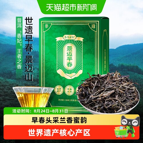 茶马世家古树生茶散茶普洱茶