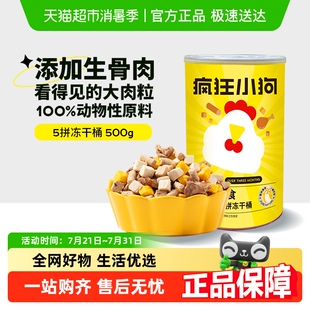 疯狂小狗狗零食宠物冻干生骨肉柯基泰迪鸡肉粒拌粮训练奖励500g