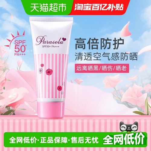 parasola防晒霜SPF50+PA+++