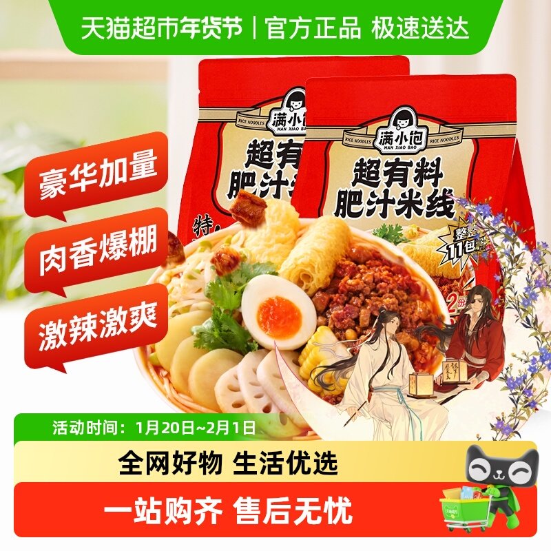 满小饱超有料肥汁米线457g*2袋速食米粉螺蛳粉11包料懒人方便速食,粮油调味/速食/干货/烘焙,待煮速食面/拉面/面皮/西式面,淘宝优惠券,粉丝福利购,淘宝优惠卷